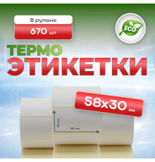 Термоэтикетка 58*30 (670 этикеток)