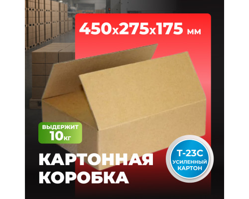 Коробка картонная 450*275*175 Т23