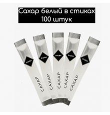 Сахар-песок порционный стик 5г (в упак 100шт)