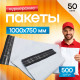 Пакет курьерский белый 1000*750+50мм 50мкм без кармана