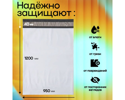 Пакет курьерский белый 1200*950+50мм 50мкм без кармана