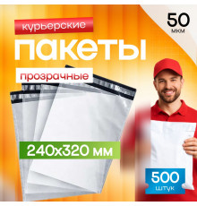 Пакет курьерский прозрачный 240*320+40мм 50мкм без кармана