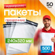 Пакет курьерский прозрачный 240*320+40мм 50мкм без кармана