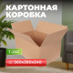 Коробка картонная 560*360*240 Т24С