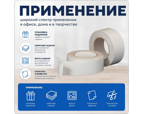 Скотч двухсторонний 50 мм х 10 м, БУМАЖНАЯ ОСНОВА, BRAUBERG, 229055