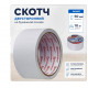 Скотч двухсторонний 50 мм х 10 м, БУМАЖНАЯ ОСНОВА, BRAUBERG, 229055