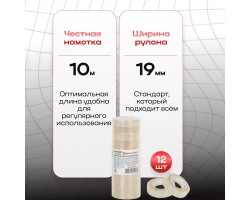 Скотч канцелярский 19х10м Brauberg (упак 12шт)