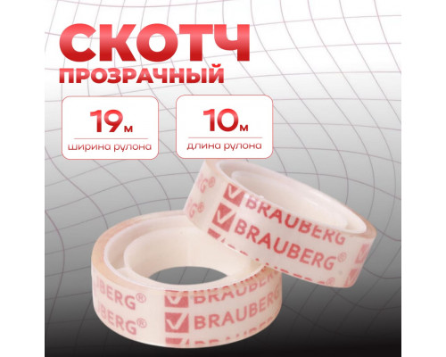 Скотч канцелярский 19х10м Brauberg (упак 12шт)