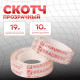 Скотч канцелярский 19х10м Brauberg (упак 12шт)