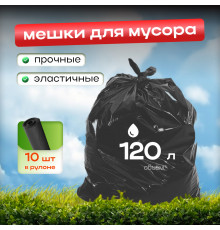 Мешок для мусора ПВД 120л 10шт Стандартный