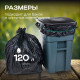 Мешок для мусора ПВД 120л 10шт Стандартный