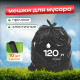 Мешок для мусора ПВД 120л 10шт Стандартный