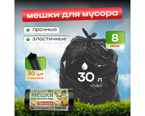 Мешок для мусора ПНД 30л 30шт 8мкм Ромашка Премиум