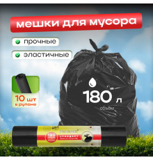 Мешок для мусора ПВД 180л 10шт СТАНДАРТ Ромашка