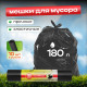 Мешок для мусора ПВД 180л 10шт СТАНДАРТ Ромашка