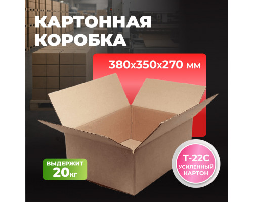 Коробка картонная 380*350*270 Т22С (276шт)