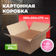 Коробка картонная 380*350*270 Т22С (276шт)