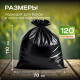 Мешок для мусора ПВД 120л 10шт 70*110 Строитель МЕШКОFF