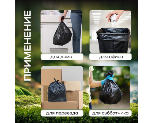 Мешок для мусора ПВД 120л 10шт 70*110 Строитель МЕШКОFF
