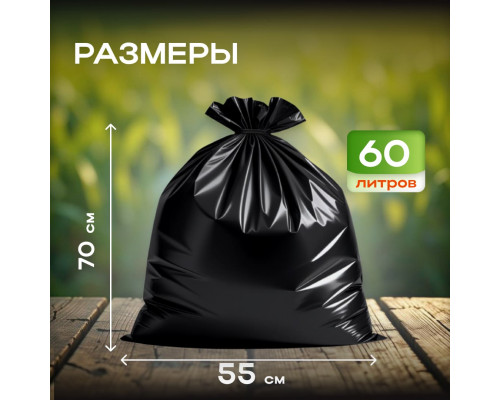 Мешок для мусора ПНД 60л 20шт 9мкм 55*70 с ручками КРЕПАКОФ