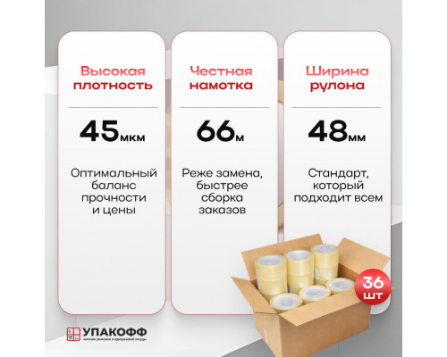 Скотч 48мм*66м 45мкм NOVAROLL прозрачный (кор 36шт)