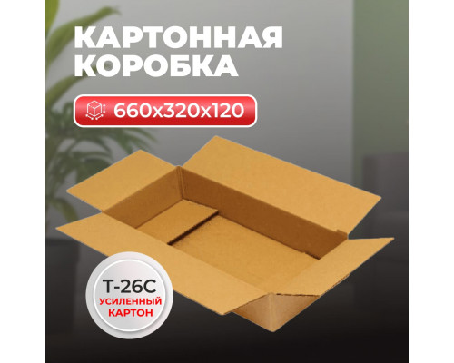 Коробка картонная 600*320*120 Т26С