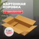 Коробка картонная 600*320*120 Т26С