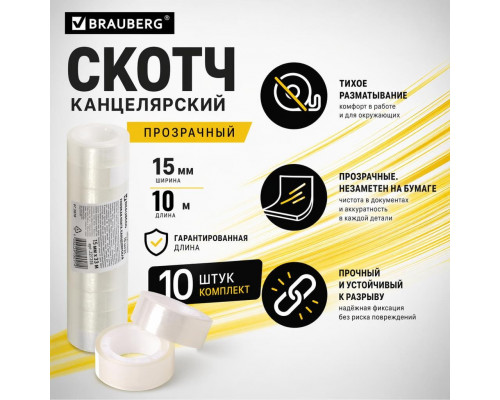 Скотч канцелярский 15*10м BRAUBERG