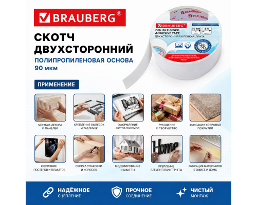 Скотч двухсторонний 50мм*8м BRAUBERG ПОЛИПРОПИЛЕНОВАЯ основа 90мкм
