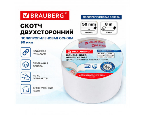 Скотч двухсторонний 50мм*8м BRAUBERG ПОЛИПРОПИЛЕНОВАЯ основа 90мкм