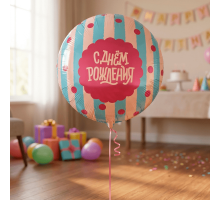 Шар фольгированный 18"/48см С днем рождения! Круг сладкий праздник