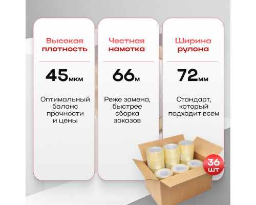 Скотч 72мм*66м 45мкм NOVAROLL прозрачный