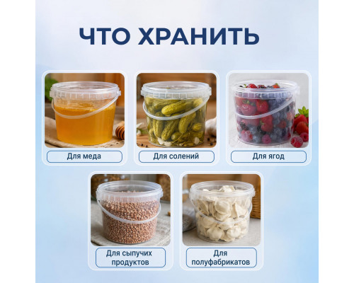 Ведро пищевое 1л БЕЗ КРЫШКИ ЭКОНОМ прозрачное