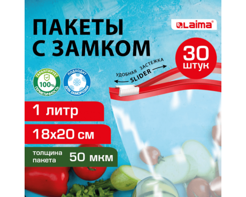 Пакеты для заморозки LAIMA 1л 18*20см 50мкм в упак 30шт