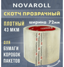 Скотч 72мм*66м 43мкм NOVAROLL прозрачный