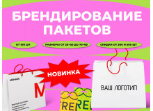 Печать пакетов с логотипом в Перми — крафтовые, бумажные и полиэтиленовые пакеты