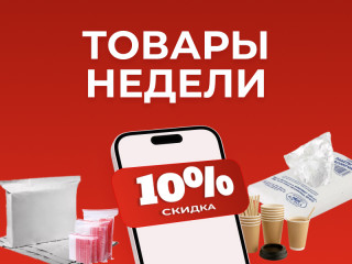Товары недели